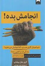 کتاب انجامش بده
