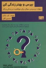 کتاب بپرس و بهتر زندگی کن