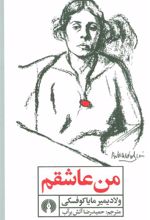 کتاب من عاشقم