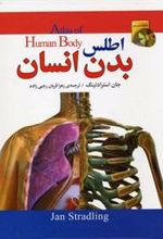 کتاب اطلس بدن انسان