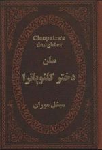 کتاب سلن دختر کلئوپاترا
