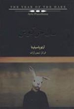 کتاب سال خرگوش