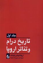 کتاب تاریخ درام و تئاتر اروپا