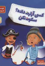 کتاب کسی آزارت داده؟سکوت نکن