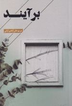 کتاب برآیند
