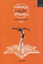 کتاب بزمگه خلق و ادب