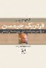 جلد کتاب فردریک جیمسن