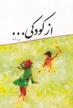 کتاب از کودکی
