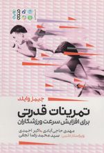 کتاب تمرینات قدرتی
