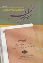 کتاب راز سر به مهر 2