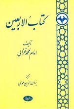 کتاب الاربعین