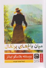 کتاب میان باغ های پرتقال