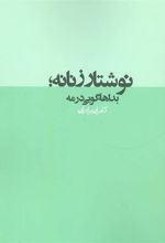 کتاب نوشتار زنانه