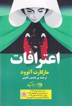 کتاب اعترافات