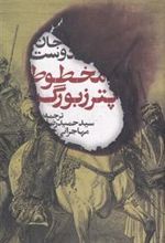 کتاب مخطوط پترزبورگ