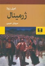 کتاب ژرمینال (شومیز)