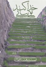 کتاب خدا کند تو بیایی
