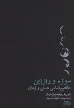 کتاب سوژه و دازاین