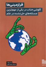 کتاب فرازمینی‌ها