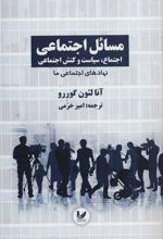 کتاب مسائل اجتماعی اجتماع 2