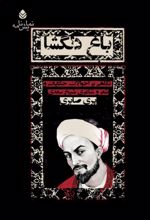 جلد کتاب باغ دلگشا