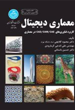 کتاب معماری دیجیتال