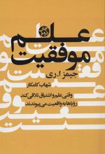 کتاب علم موفقیت