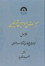 کتاب میراث حج و حرمین شریفه