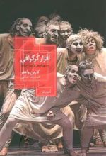 کتاب افزار کرگرافی