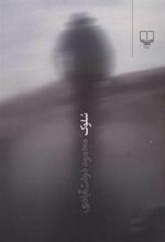 کتاب سلوک