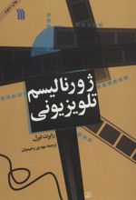 کتاب ژورنالیسم تلویزیونی
