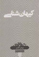 کتاب کیهان شناسی