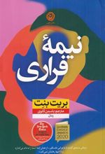 کتاب نیمه فراری