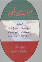 کتاب سرود وطن
