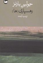 جلد کتاب رهسپاری (ها)