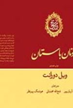جلد کتاب تاریخ تمدن: یونان باستان (جلد دوم)
