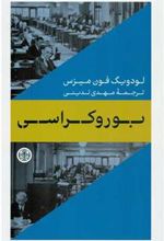 کتاب بوروکراسی