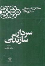 کتاب سردار سازندگی
