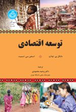 کتاب توسعه اقتصادی