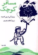کتاب مسافر کوچک
