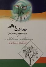 کتاب بهداشت روانی