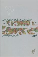 کتاب فلسفه و حکمت (۴)