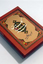 کتاب گلستان سعدی