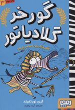 کتاب گرفتاری با مصری ها