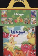 کتاب میوه ها