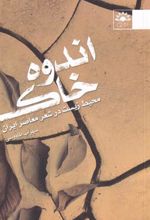 کتاب اندوه خاک