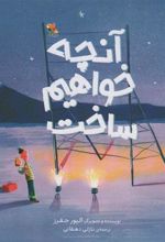 کتاب آنچه خواهم ساخت