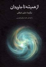 کتاب از همیشه تا جاویدان