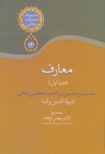 کتاب معارف (جزء اول)
