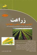کتاب زراعت